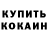 Кодеиновый сироп Lean Purple Drank Pavel Korss